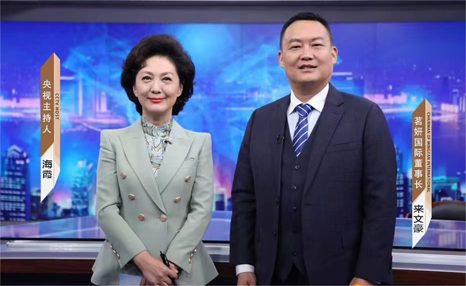 为世界呈现东方之美!茗妍国际登上央视《信用中国》 为世界呈现东方之美!茗妍国际登上央视《信用中国》