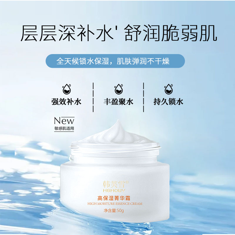 韩芙雪高保湿菁华霜