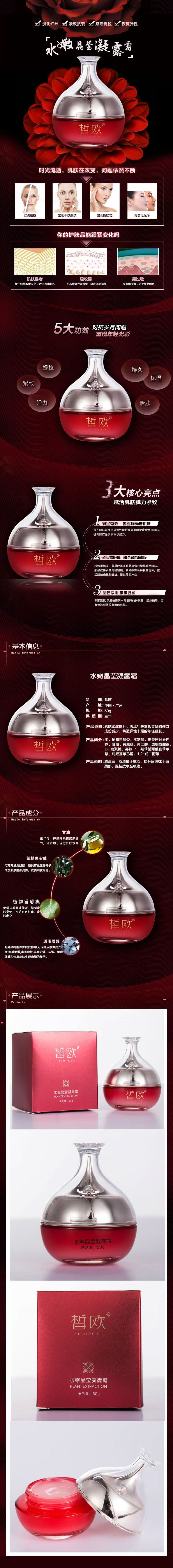 水嫩晶莹凝露霜0.jpg