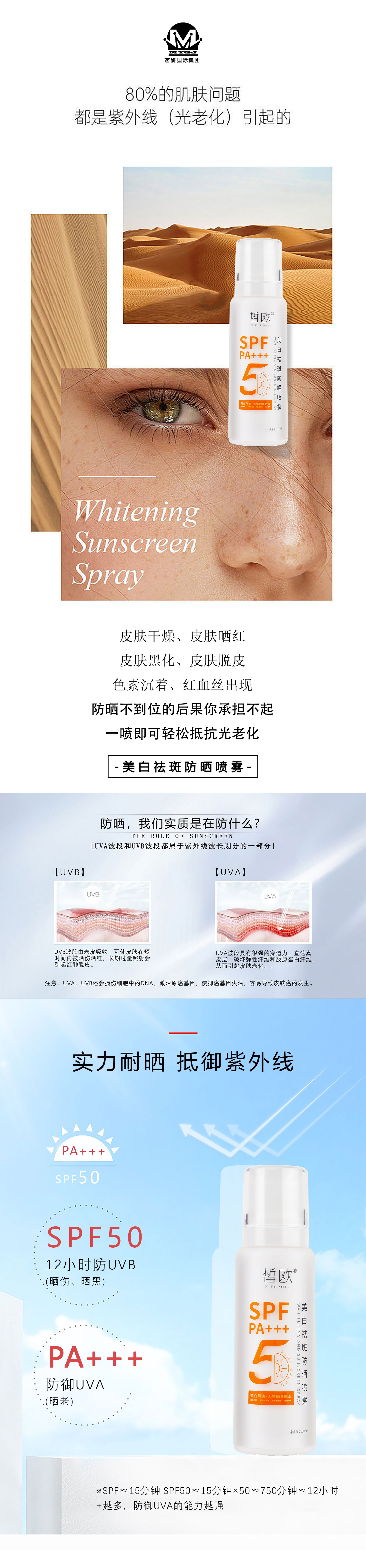 美白祛斑防晒喷雾0_01.jpg