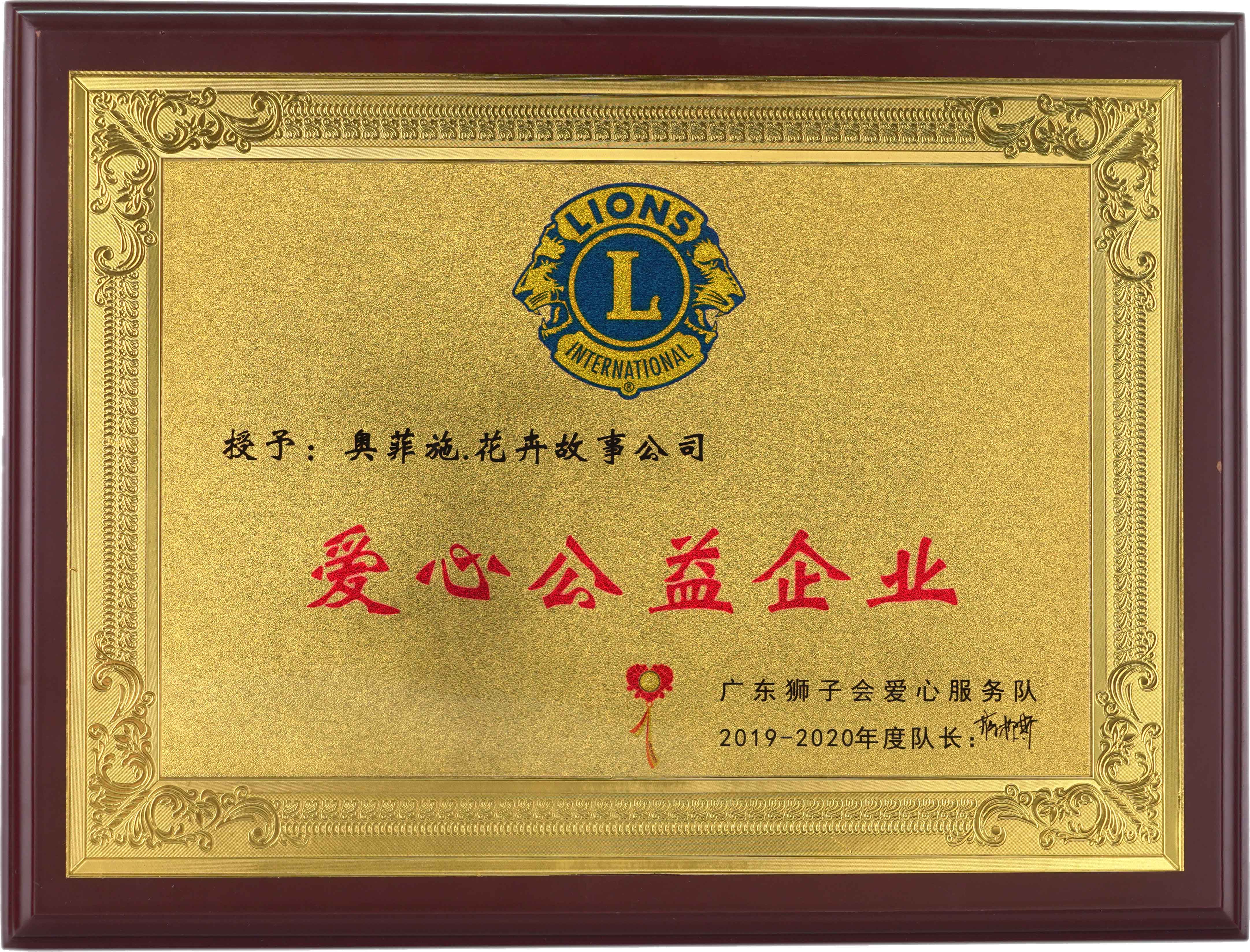 爱心公益企业 爱心公益企业