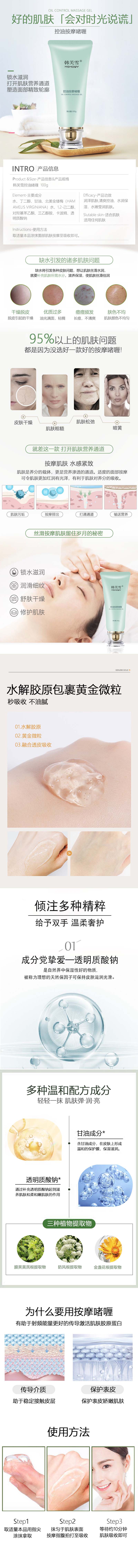 韩芙雪控油按摩啫喱.jpg