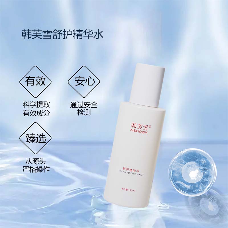韩关雪舒护精华水