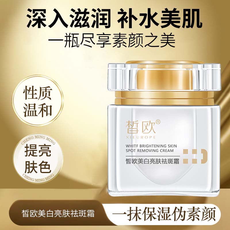 皙欧美白亮肤祛斑霜