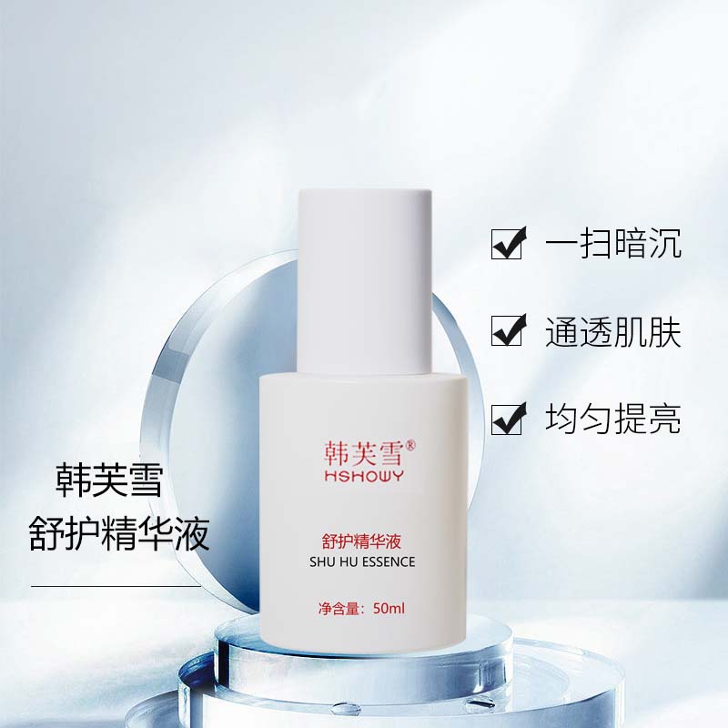 舒护精华液