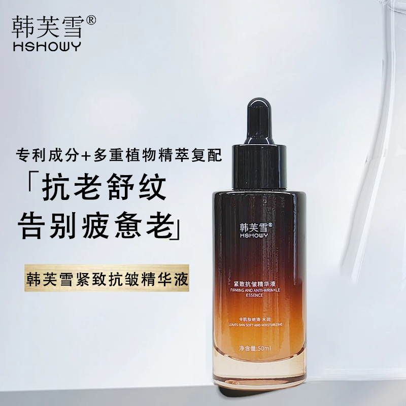 韩芙雪紧致抗皱精华液