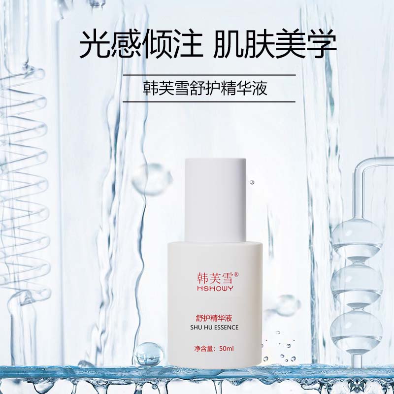 舒护精华液