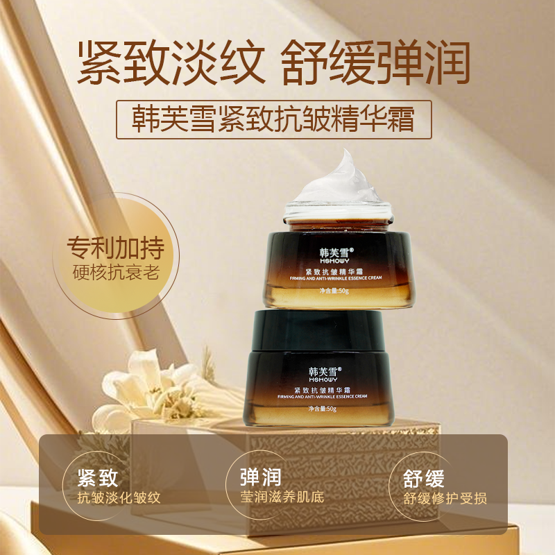 韩芙雪紧致抗皱精华霜