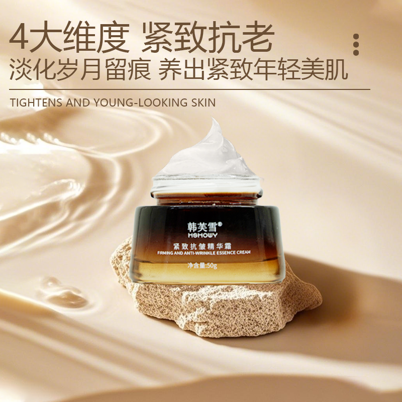 韩芙雪紧致抗皱精华霜