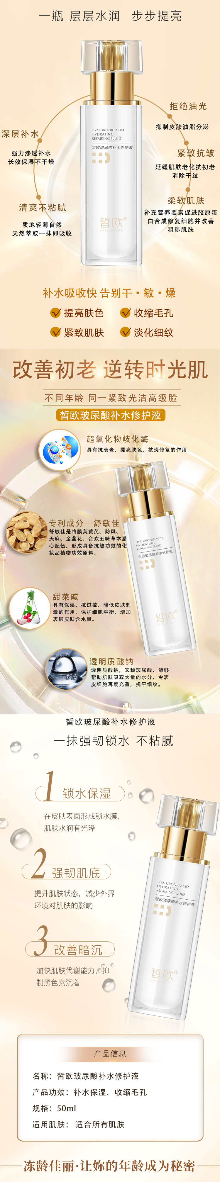 皙欧玻尿酿补水修护液_02.jpg