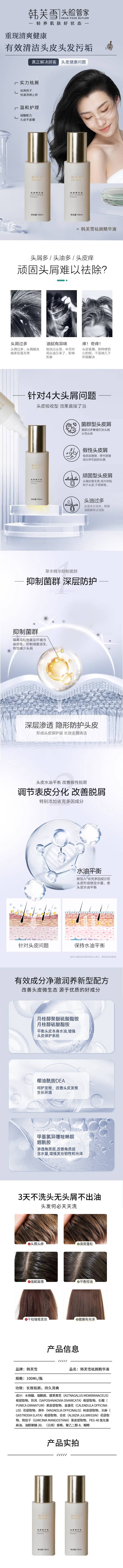 祛屑精华液(1).jpg