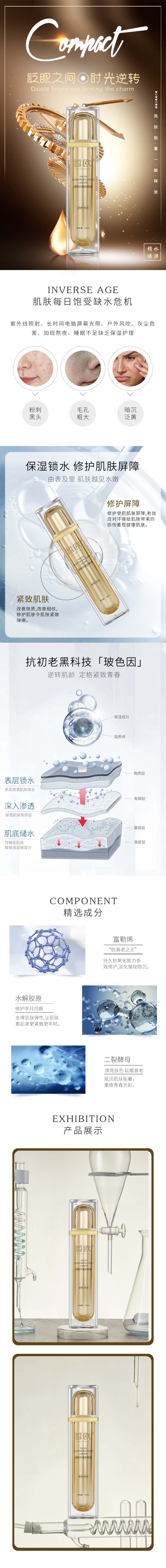 逆龄抗皱定格液0.jpg
