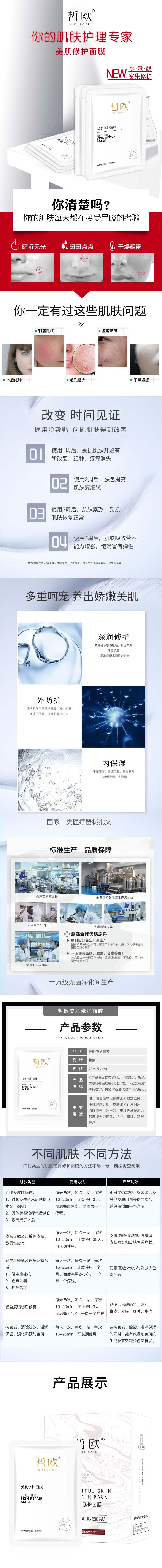 美肌修护面膜0.jpg