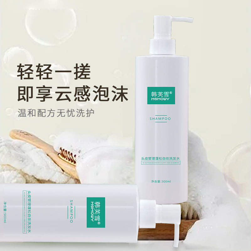韩芙雪头皮管理蓬松自在洗发水