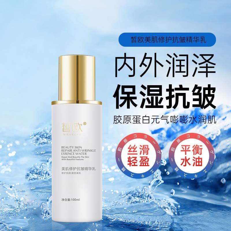 皙欧美肌修护抗皱精华乳