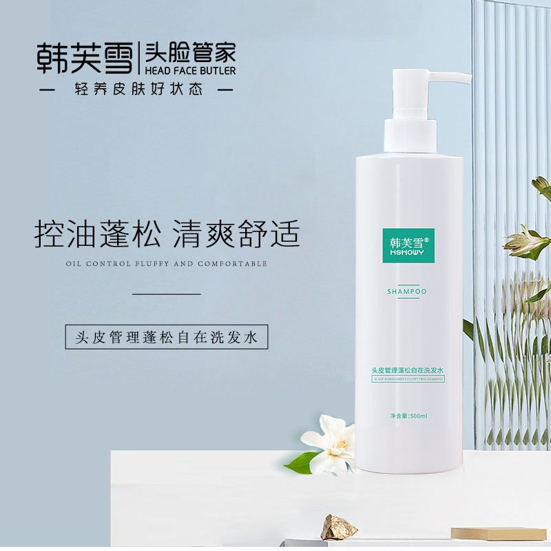 韩芙雪头皮管理蓬松自在洗发水