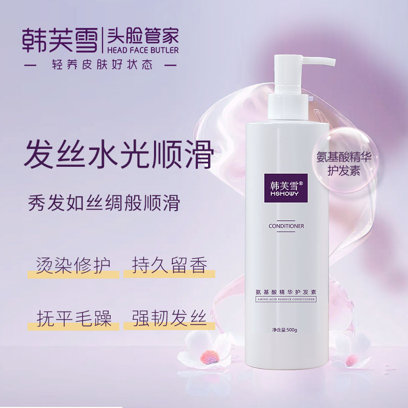 韩芙雪氨基酸精华护发素