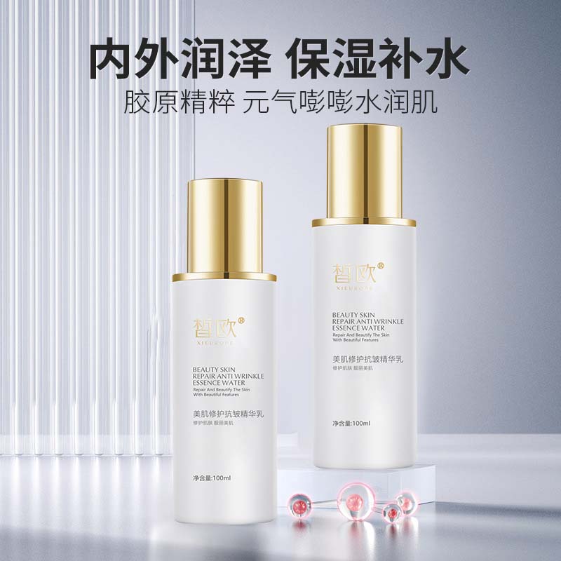 皙欧美肌修护抗皱精华乳