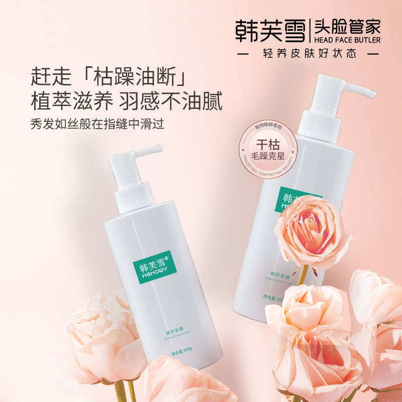韩芙雪修护发膜
