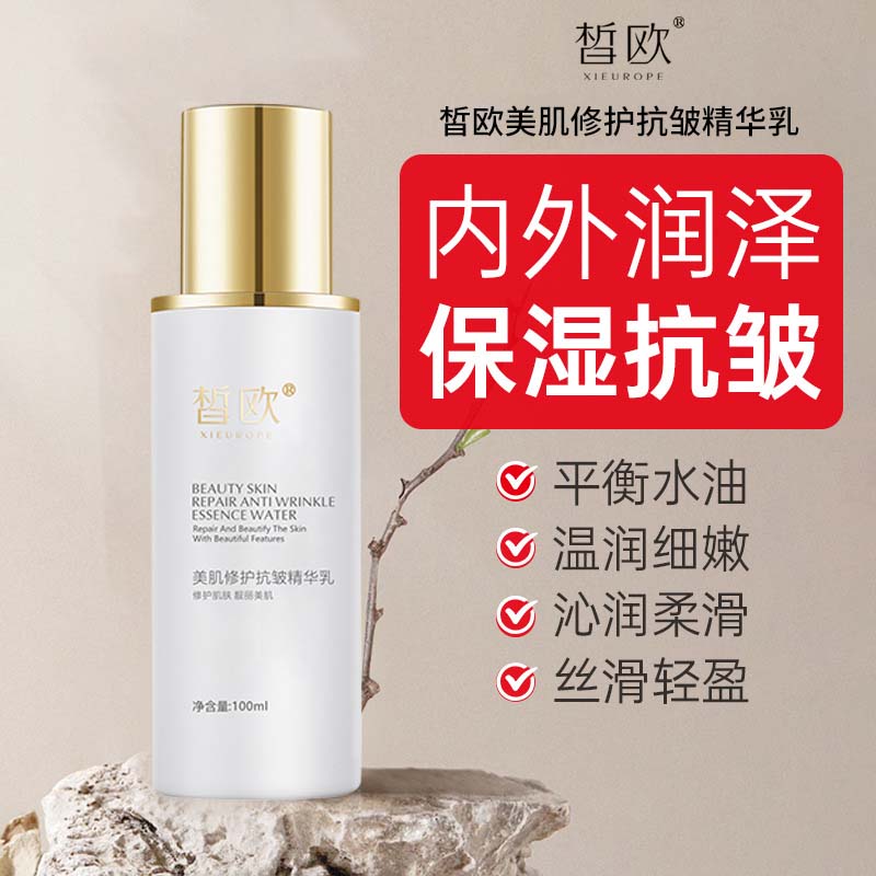 皙欧美肌修护抗皱精华乳