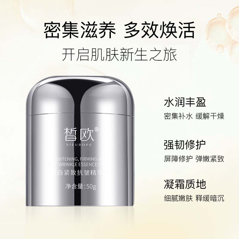 皙欧美白紧致抗皱精华霜