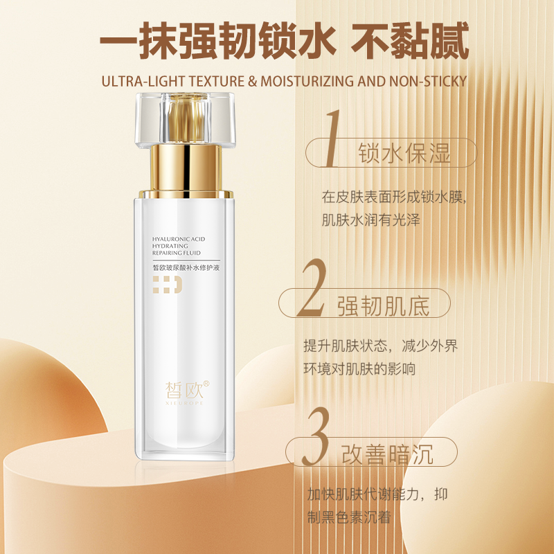 皙欧玻尿酸补水修护液