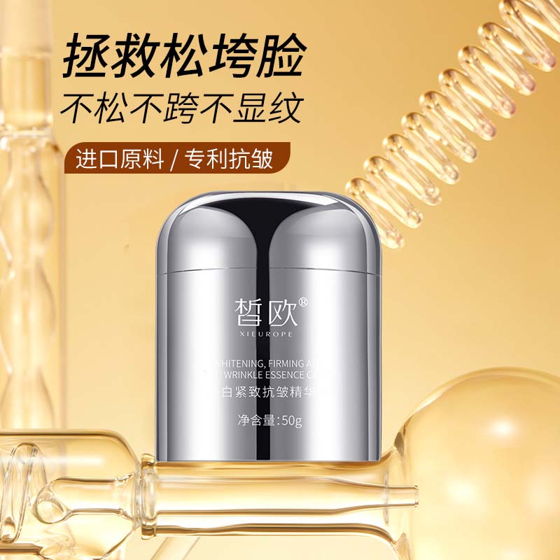 皙欧美白紧致抗皱精华霜