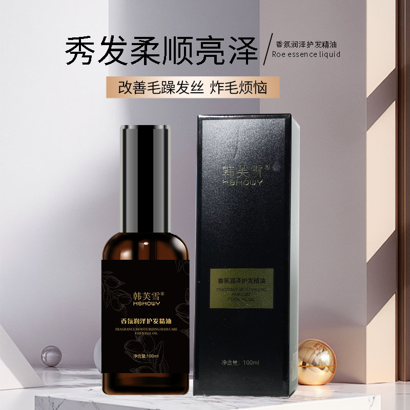 韩芙雪香氛润泽护发精油