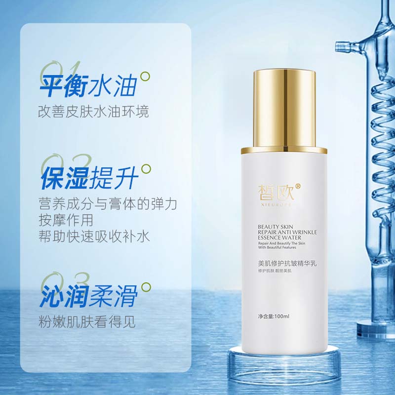 皙欧美肌修护抗皱精华乳