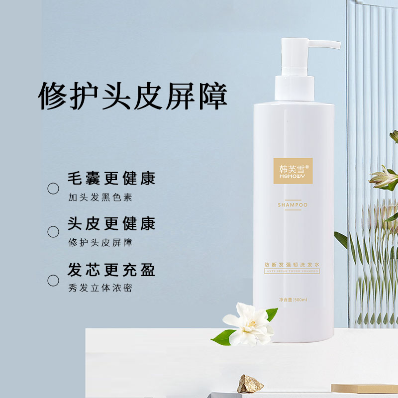 韩芙雪防断发强韧洗发水