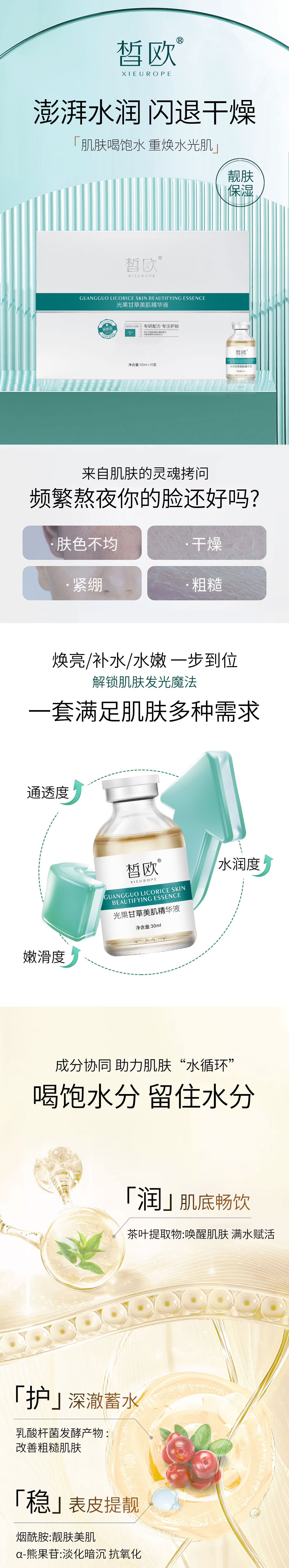 光果甘草美肌精华液0_01.jpg