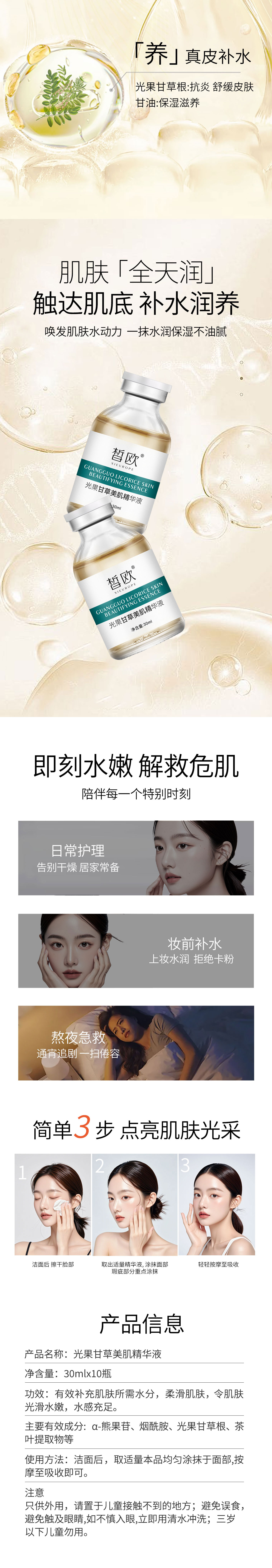 光果甘草美肌精华液0_02.jpg