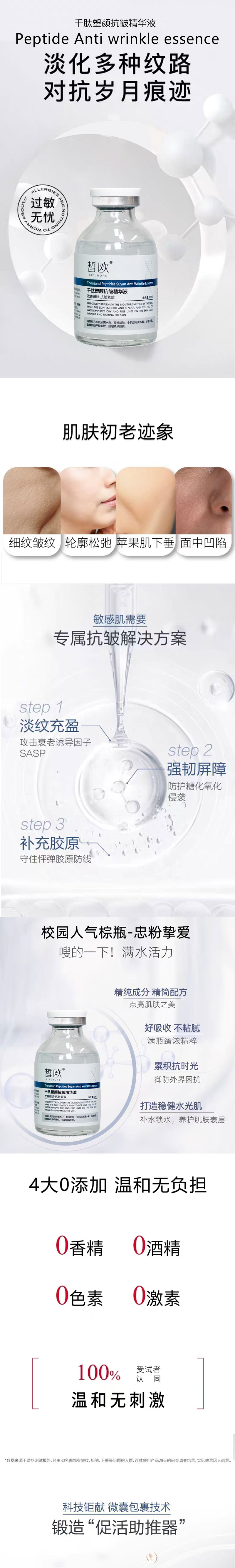 千肽塑颜抗皱精华液0_01.jpg