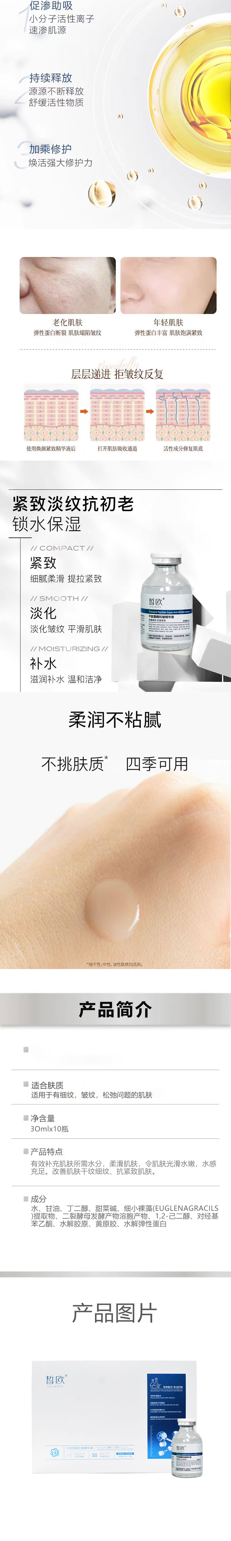 千肽塑颜抗皱精华液0_02.jpg