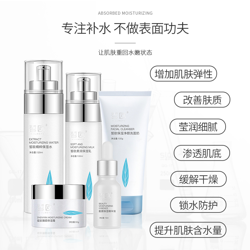 皙欧 臻润保湿精粹套