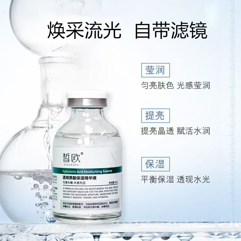 皙欧 透明质酸保湿精华液