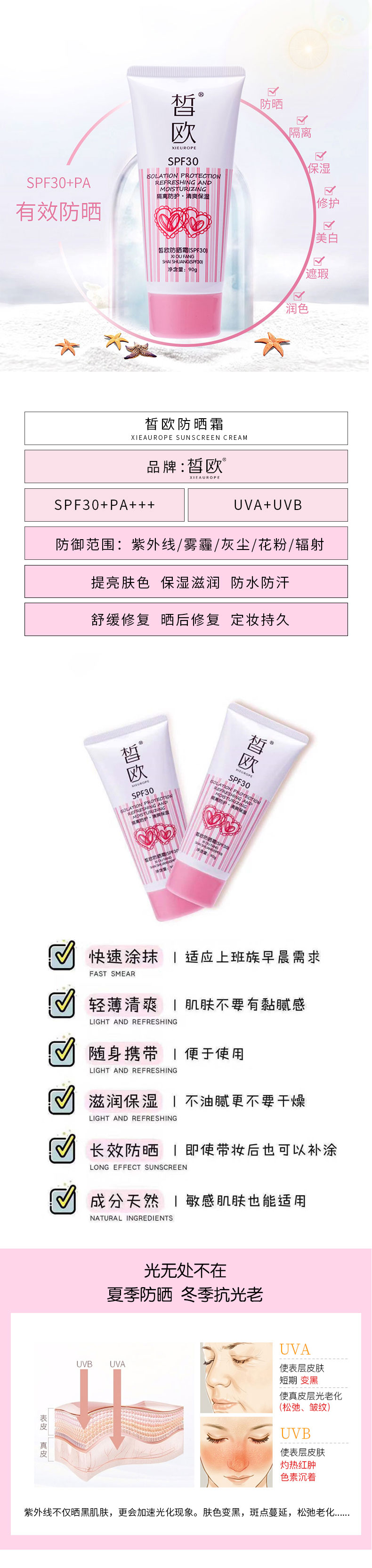皙欧防晒霜SPF30-0_01.jpg