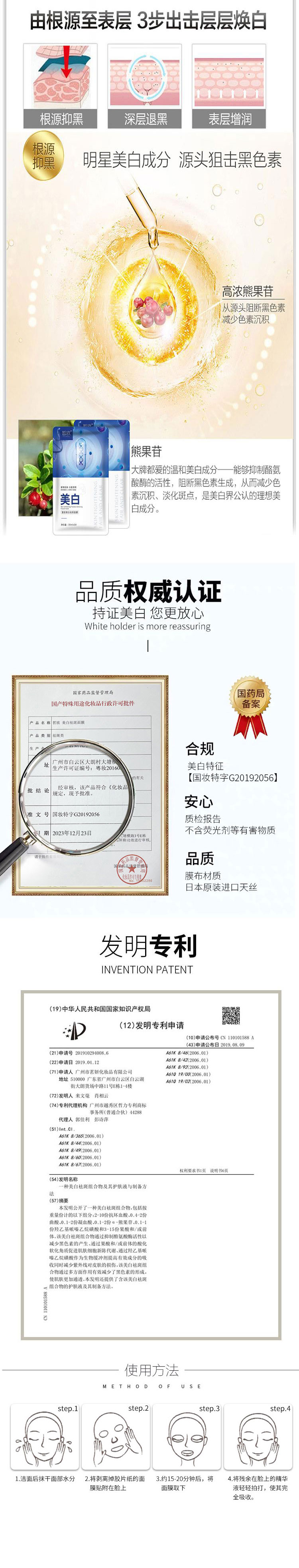 美白祛斑面膜详情_02.jpg