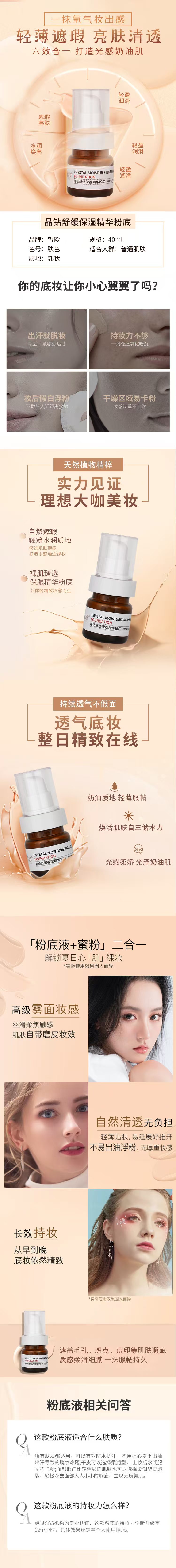 晶钻舒缓保湿精华粉底0.jpg
