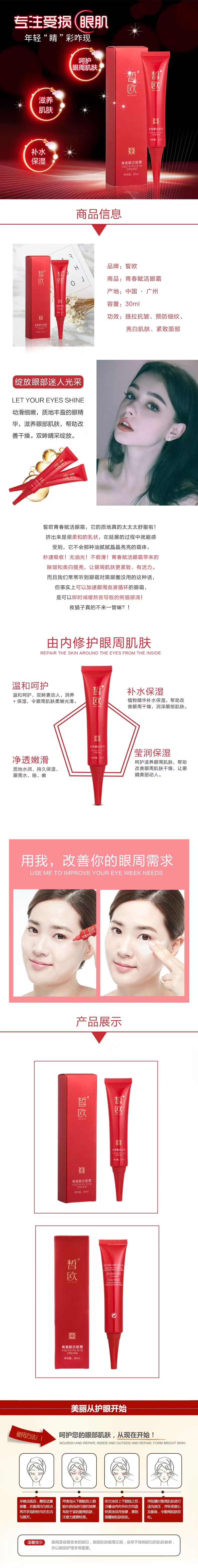 青春赋活眼霜0.jpg