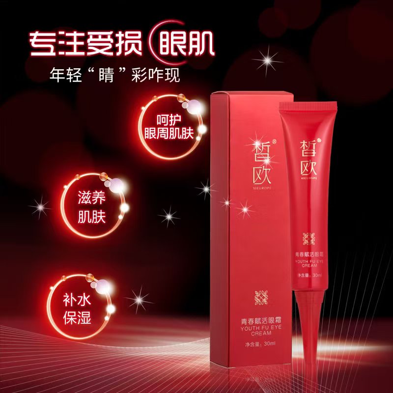 皙欧  青春赋活眼霜